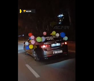 Новосибирец украсил автомобиль воздушными шарами в честь своего развода