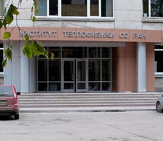 Новый корпус института теплофизики вырастет в Академгородке