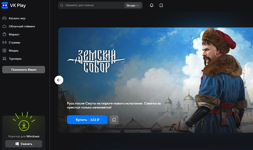 Ещё одну видеоигру про Смутное время выпустила новосибирская студия