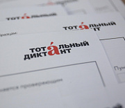 Стала известна дата Тотального диктанта — 2026