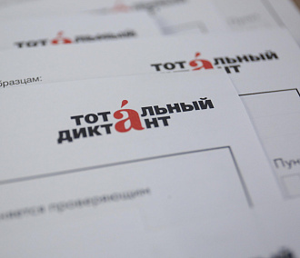 Стала известна дата Тотального диктанта — 2026