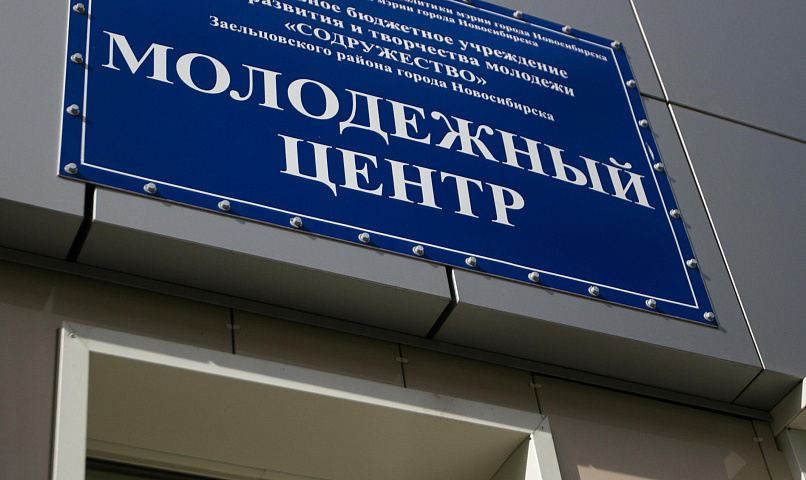 Мэр Кудрявцев: центр «Содружество» победил на всероссийском конкурсе