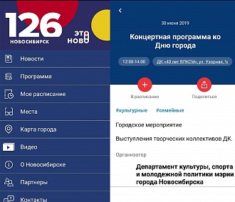День рождения Новосибирска — в каждом мобильнике