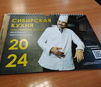 Вышел календарь на 2024 год с рецептами кухни Новосибирской области