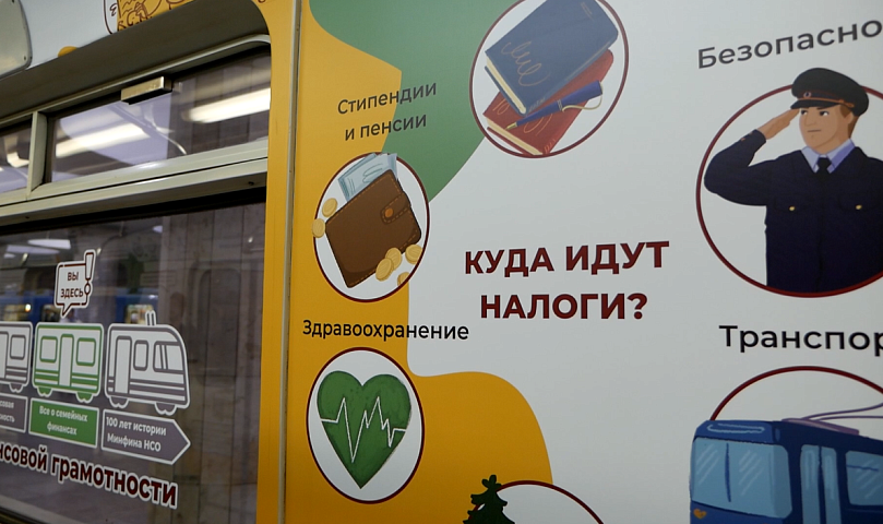 Четыре вагона финансовой грамотности запустили в метро Новосибирска