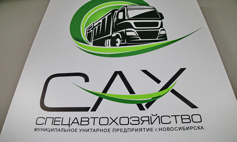 Продолжаем работу в качестве регионального оператора — АО «САХ»