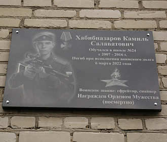 Памятную доску погибшему на Украине снайперу установили в Новосибирске