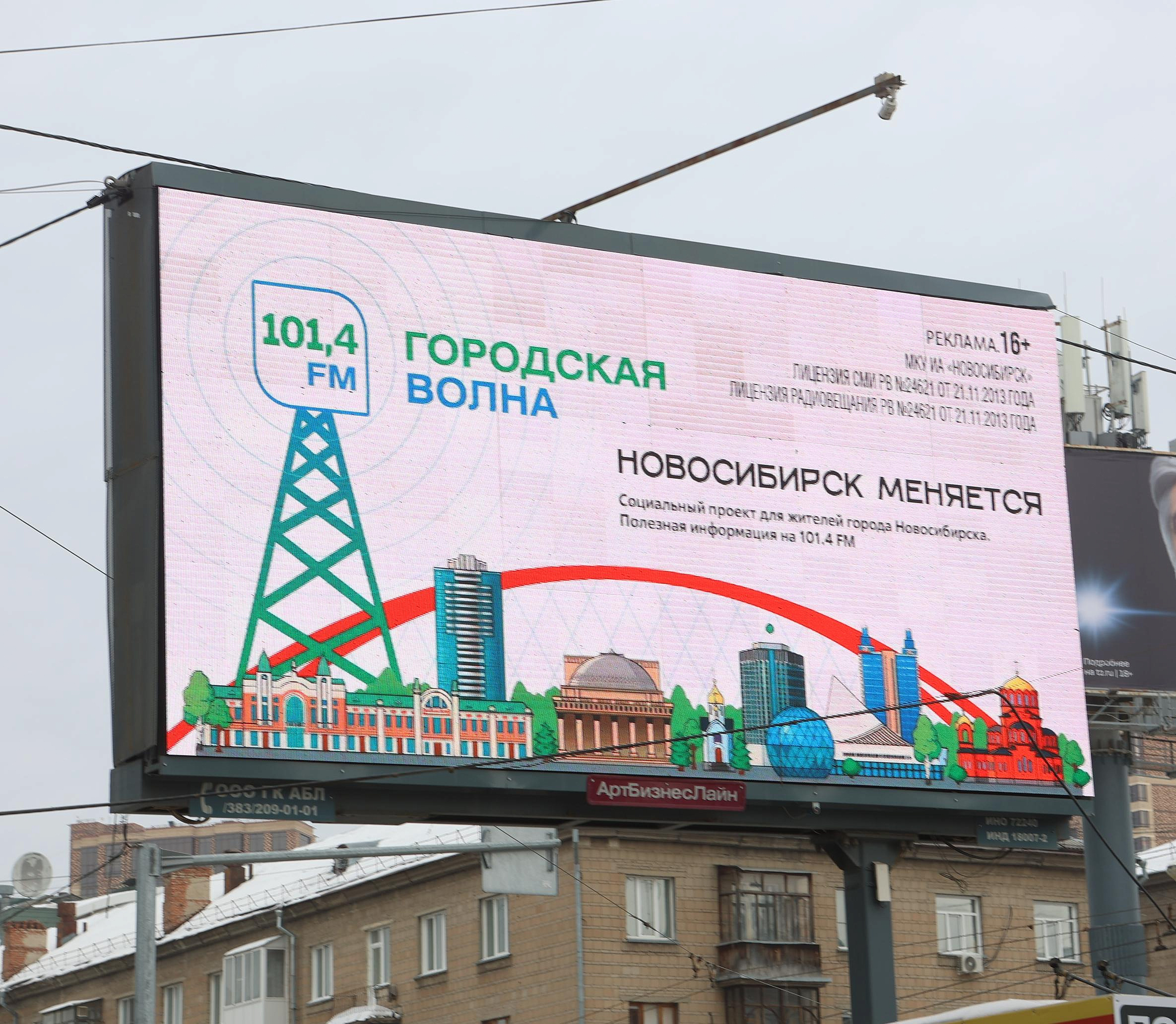 Радио «Городская волна» запустило спецпроект «Новосибирск меняется»