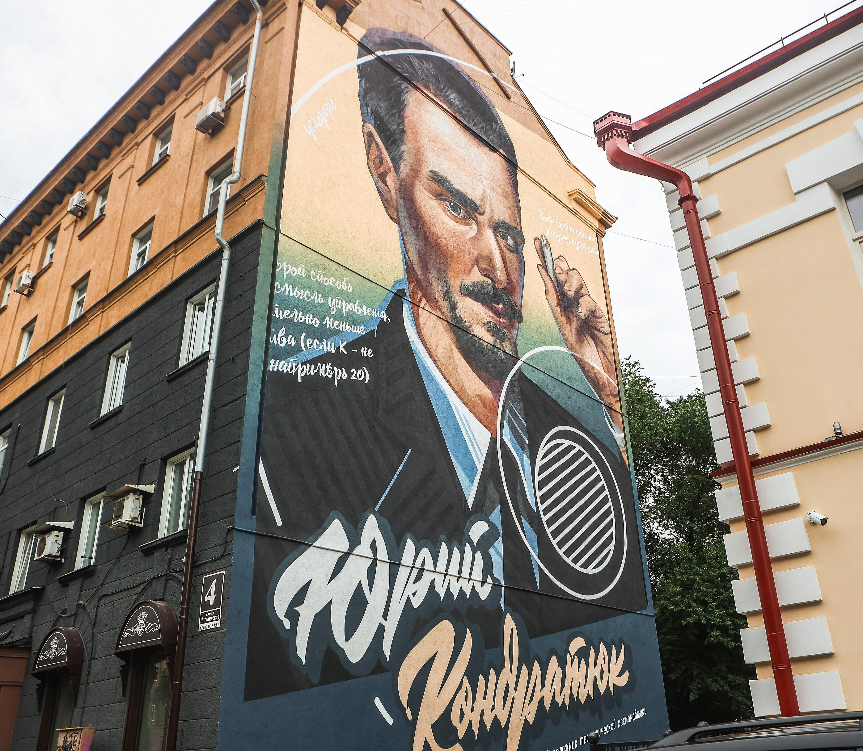 Космический мурал: портрет Кондратюка дорисовали на Потанинской
