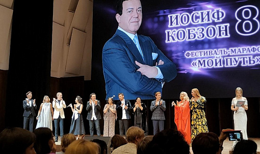 Звёзды эстрады исполнили песни Иосифа Кобзона в Новосибирске