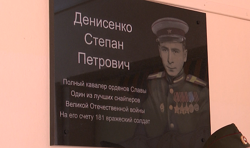 Убившему 181 фашиста снайперу открыли памятную доску в Новосибирске