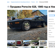 В Новосибирске продают черный Porsche 928