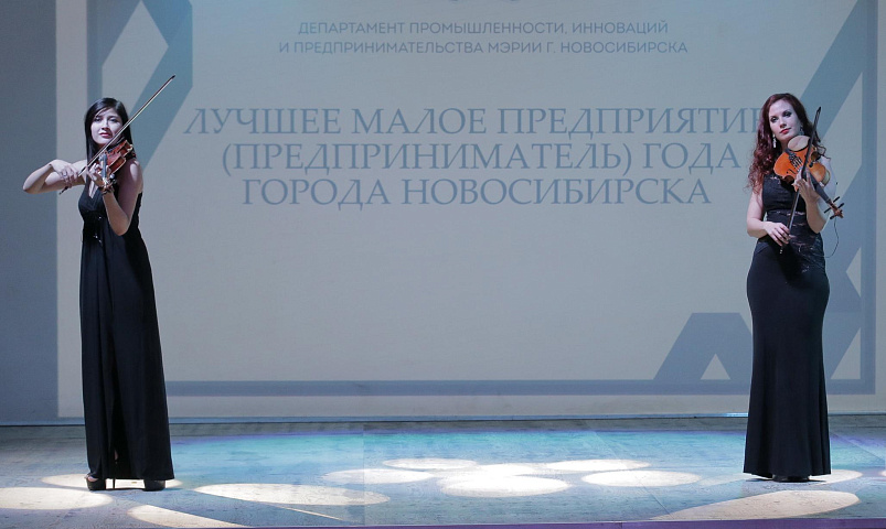 Лучшие малые предприятия и предпринимателей года выберут в Новосибирске