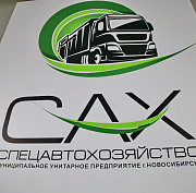 Продолжаем работу в качестве регионального оператора — АО «САХ»