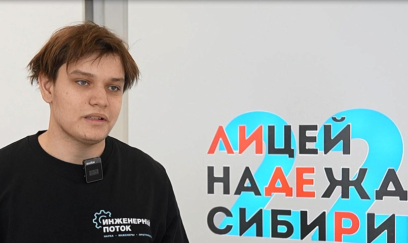Школьник из Новосибирска поедет на международную олимпиаду по ИИ в Пекин