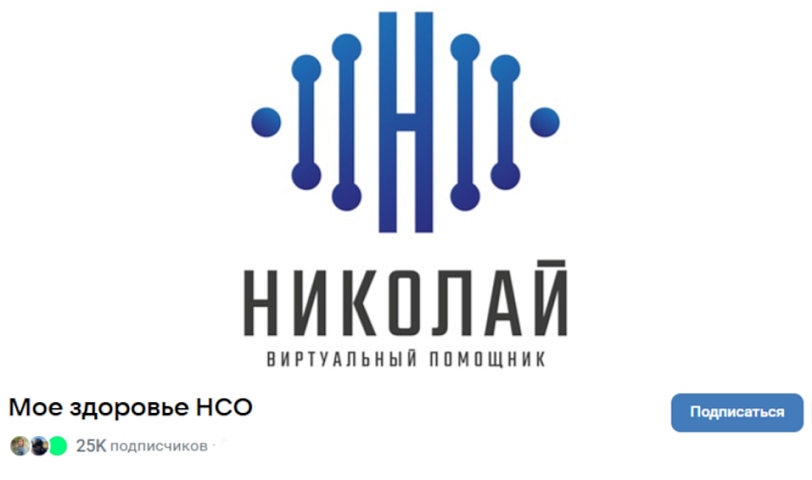 Записывающий к врачу робот Николай переехал в соцсеть «ВКонтакте»