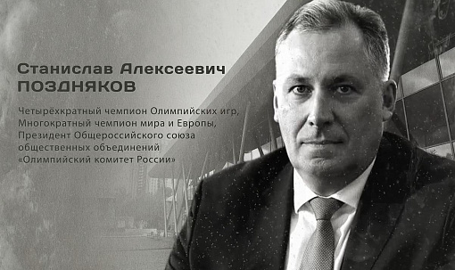 Гордость города: Станислав Алексеевич Поздняков