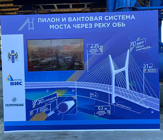 Монтаж вантовой системы четвёртого моста через Обь начнут в мае