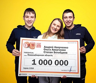 Новосибирский тракторист Степан выиграл в лотерею миллион рублей