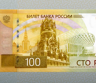 Новую 100-рублёвую купюру выпустил Центробанк — как она выглядит