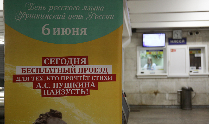 Стихами Пушкина снова можно оплатить проезд в метро Новосибирска