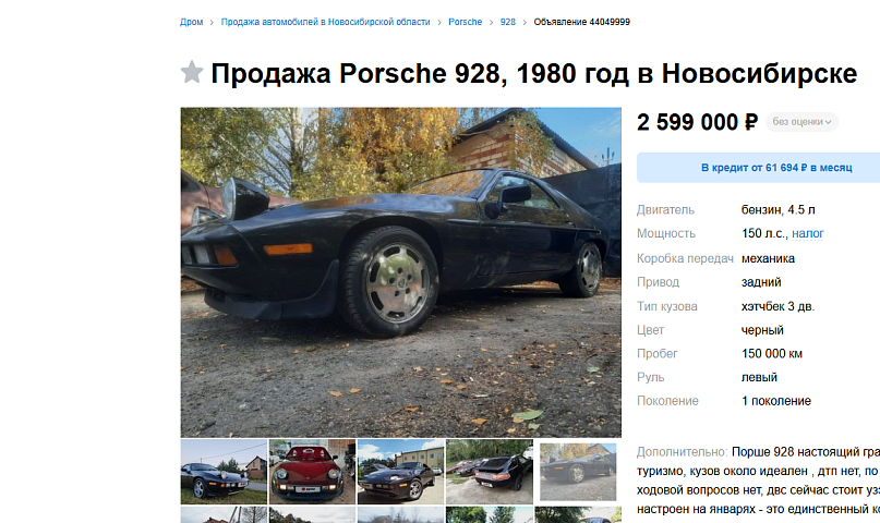 В Новосибирске продают черный Porsche 928