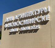 Архитектурныую выставку открыли в Театральном сквере
