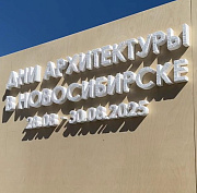 Архитектурную выставку открыли в Театральном сквере