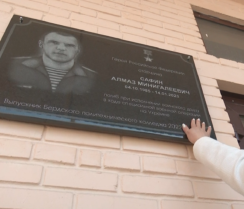 Память героя Алмаза Сафина увековечили на фасаде колледжа в Бердске