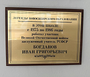 Легендарному педагогу-ветерану установили памятную доску в лицее №9