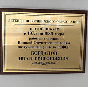 Легендарному педагогу-ветерану установили памятную доску в лицее №9