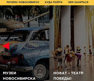 Узнать город за пару дней: о чём расскажет сайт Welcome Novosibirsk