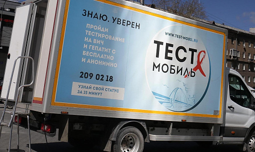 Где сдать экспресс-тест на ВИЧ и гепатит С в октябре в Новосибирске