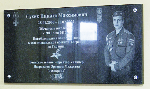 Памятную доску герою СВО Никите Сухих установили в Новосибирске