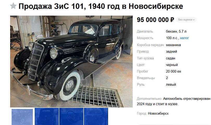 В Новосибирске почти за 100 миллионов рублей продают чёрный ретро-лимузин