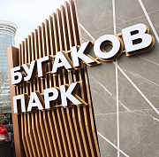 Травников, Шимкив и Кудрявцев открыли парк Бугакова в Новосибирске