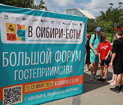 Новосибирская область обогнала другие регионы СФО по турпотоку
