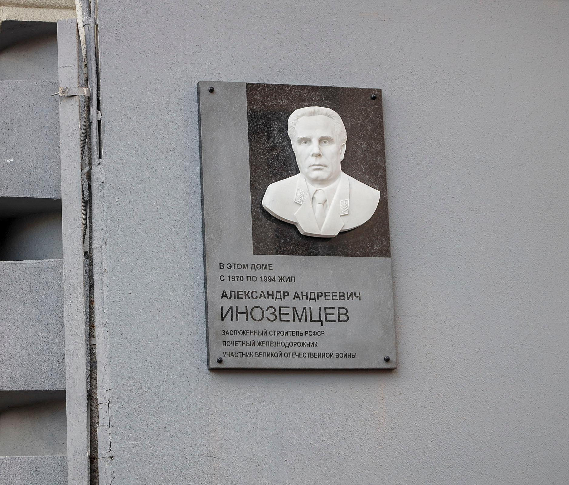 Памятную доску железнодорожнику Иноземцеву открыли в Новосибирске