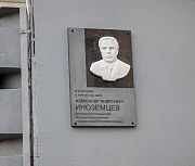 Памятную доску железнодорожнику Иноземцеву открыли в Новосибирске
