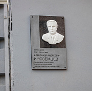 Памятную доску железнодорожнику Иноземцеву открыли в Новосибирске