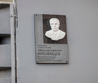 Памятную доску железнодорожнику Иноземцеву открыли в Новосибирске