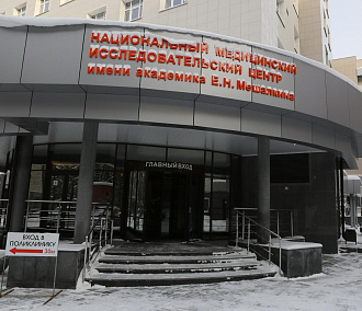 Реконструкцию клиники Мешалкина в Новосибирске начнут в 2021 году