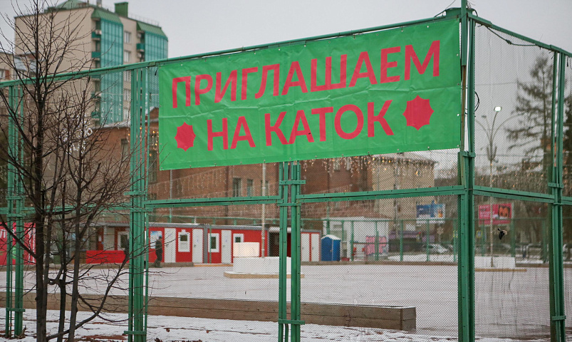 Первые катки откроют в Новосибирске в ближайшие выходные
