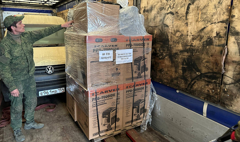 260 фур с техникой и вещами отправили из Новосибирской область на СВО