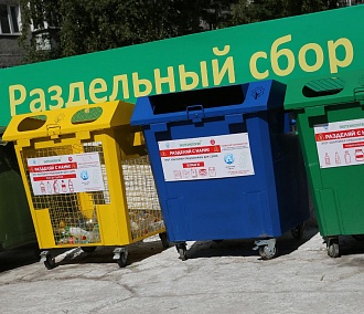 Как заплатить за вывоз мусора в Новосибирске по-новому