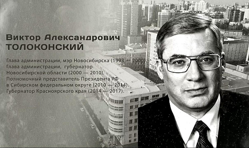 Гордость города: Виктор Александрович Толоконский