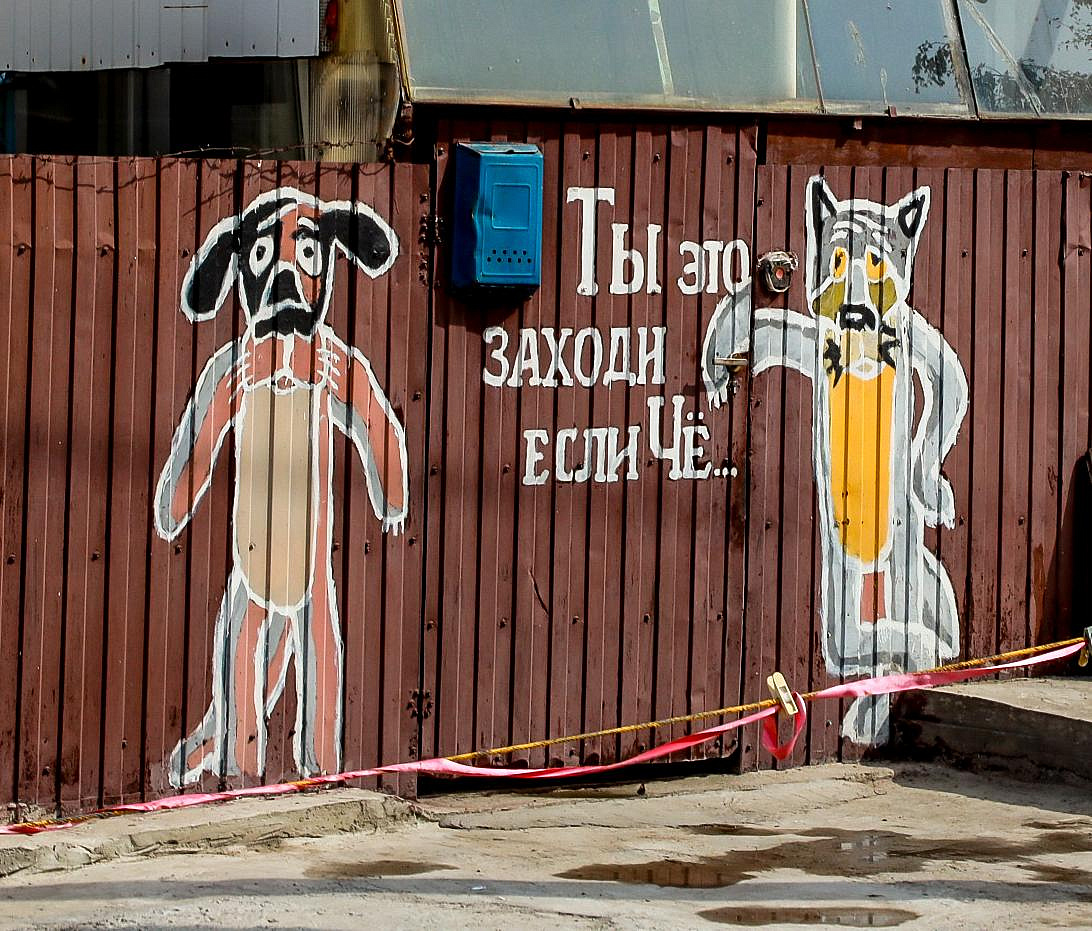 Львы в огороде, Пёс и Волк, наследие немцев Поволжья: гуляем по Степной