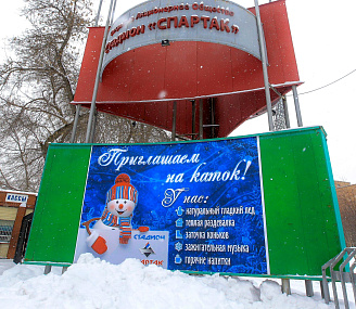Самый большой каток Новосибирска откроют 2 декабря на «Спартаке»