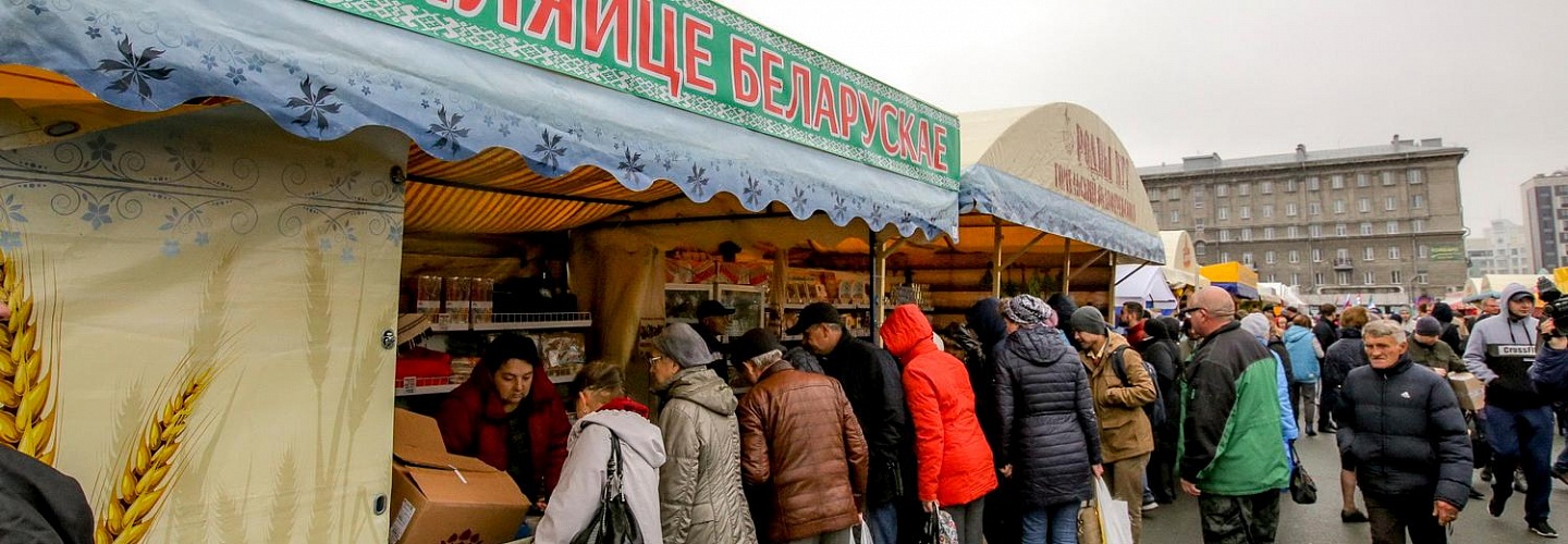 Белорусский ярмарка где сейчас. "Белорусская ярмарка" Новосибирск. Ярмарка белорусских товаров. Белорусская ярмарка обуви. Белорусы в Сибири.