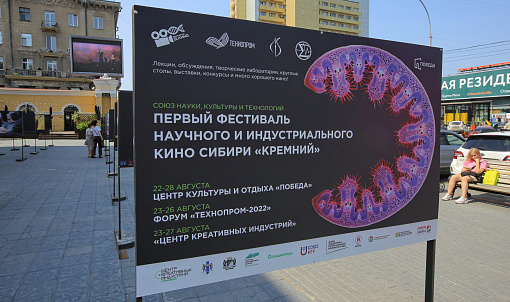 Крутой кинонаучпоп покажут на фестивале «Кремний» в Новосибирске